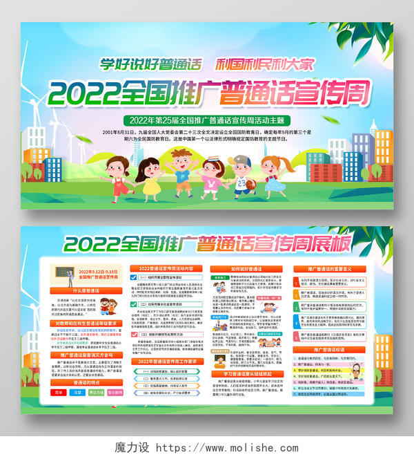 蓝色清新风格2022全国推广普通话宣传栏全国推广普通话宣传周宣传栏